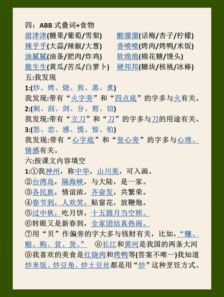 二年级语文下册第三单元必背考点汇总来啦！超实用的 二年级语文下册1-8单元必背的八大重点考点，学霸都在悄悄用呢!给孩子收藏用起来吧二年级语文下册  小学语文知识点 小学语文必考知识点盘点 词语积累.pdf_第2页