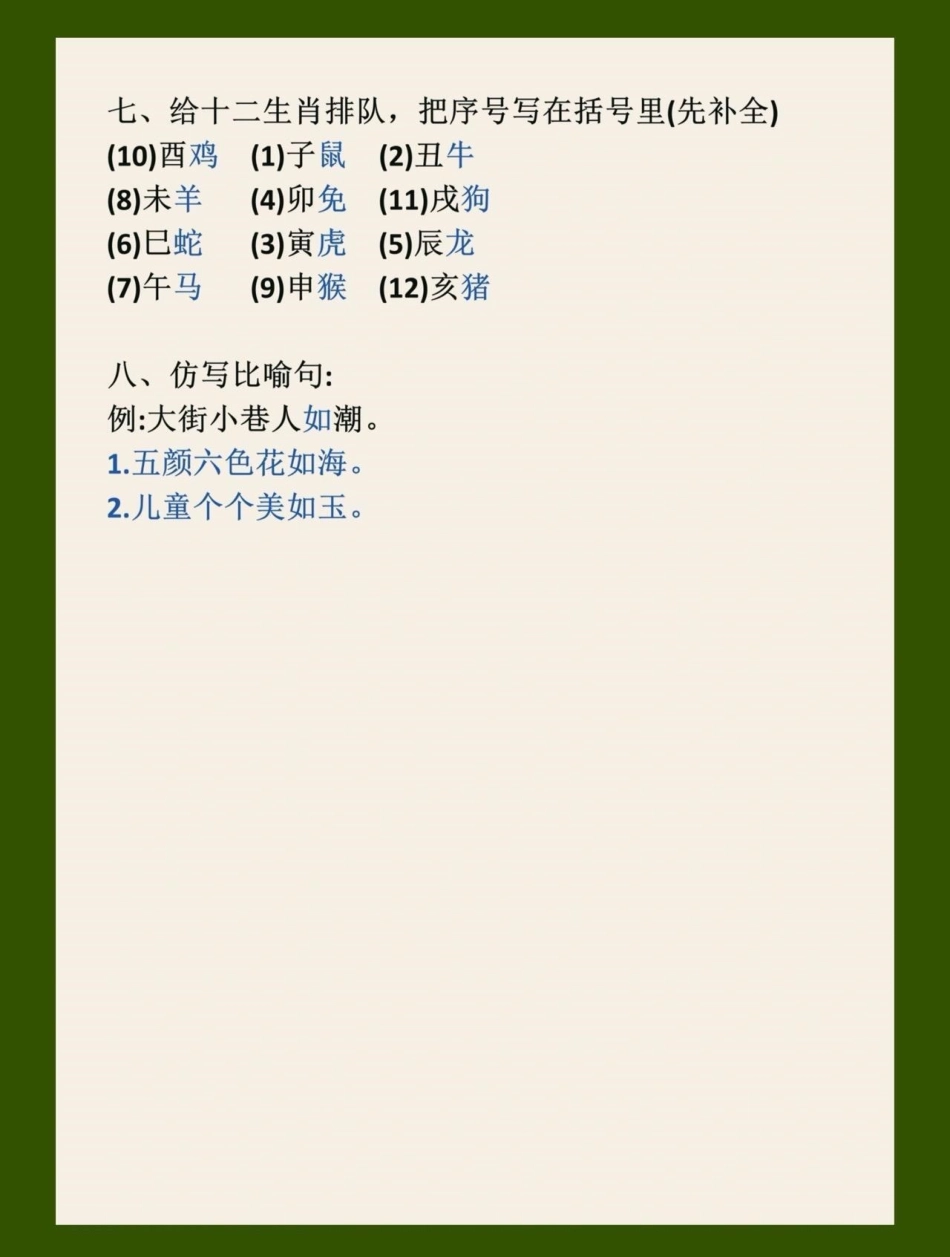 二年级语文下册第三单元必背考点汇总来啦！超实用的 二年级语文下册1-8单元必背的八大重点考点，学霸都在悄悄用呢!给孩子收藏用起来吧二年级语文下册  小学语文知识点 小学语文必考知识点盘点 词语积累.pdf_第3页