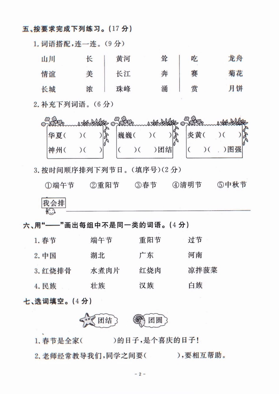 二年级语文下册第三单元检测卷①。二年级语文下册第三单元检测卷①及参考答案第三单元测试卷 二年级语文下册  单元测试卷.pdf_第3页