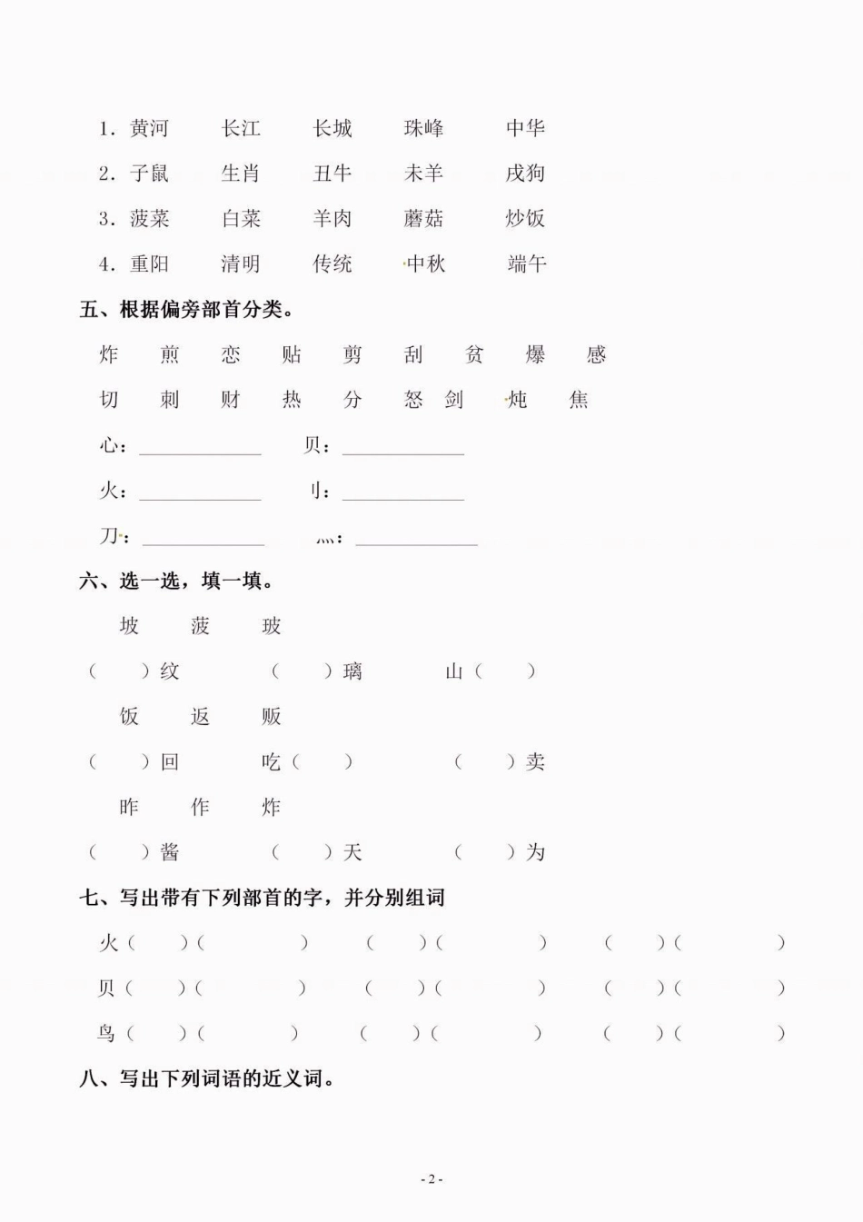 二年级语文下册第三单元字词专项练习。二年级语文下册第三单元字词专项练习第三单元字词练习二年级语文下册 知识分享.pdf_第3页