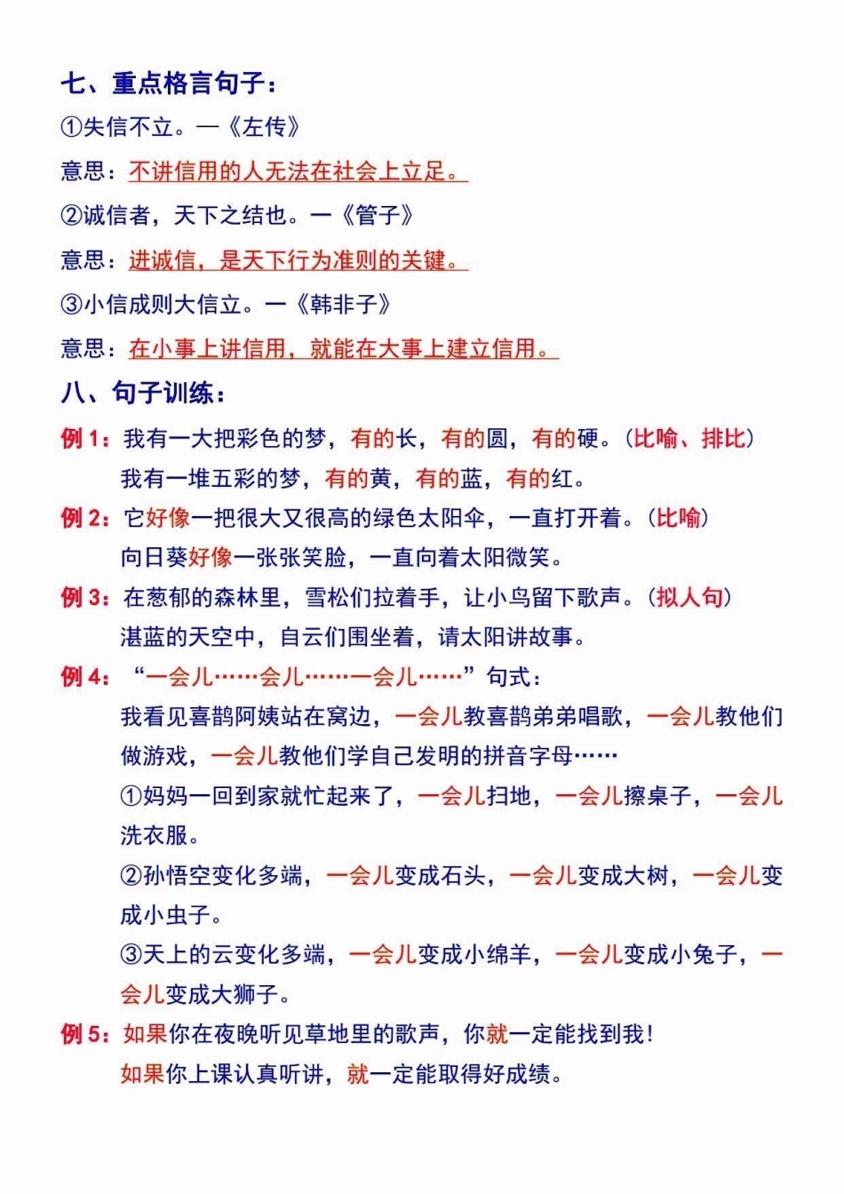 二年级语文下册第四单元考点汇总。二年级语文下册第四单元考点汇总8大考点必背第四单元考点汇总二年级语文下册  知识分享.pdf_第3页