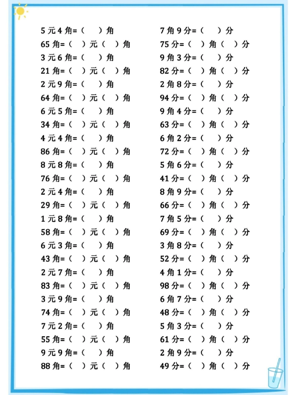 一年级人名币拔尖练习题 教育 必考考点 知识点总结 小学数学.pdf_第2页