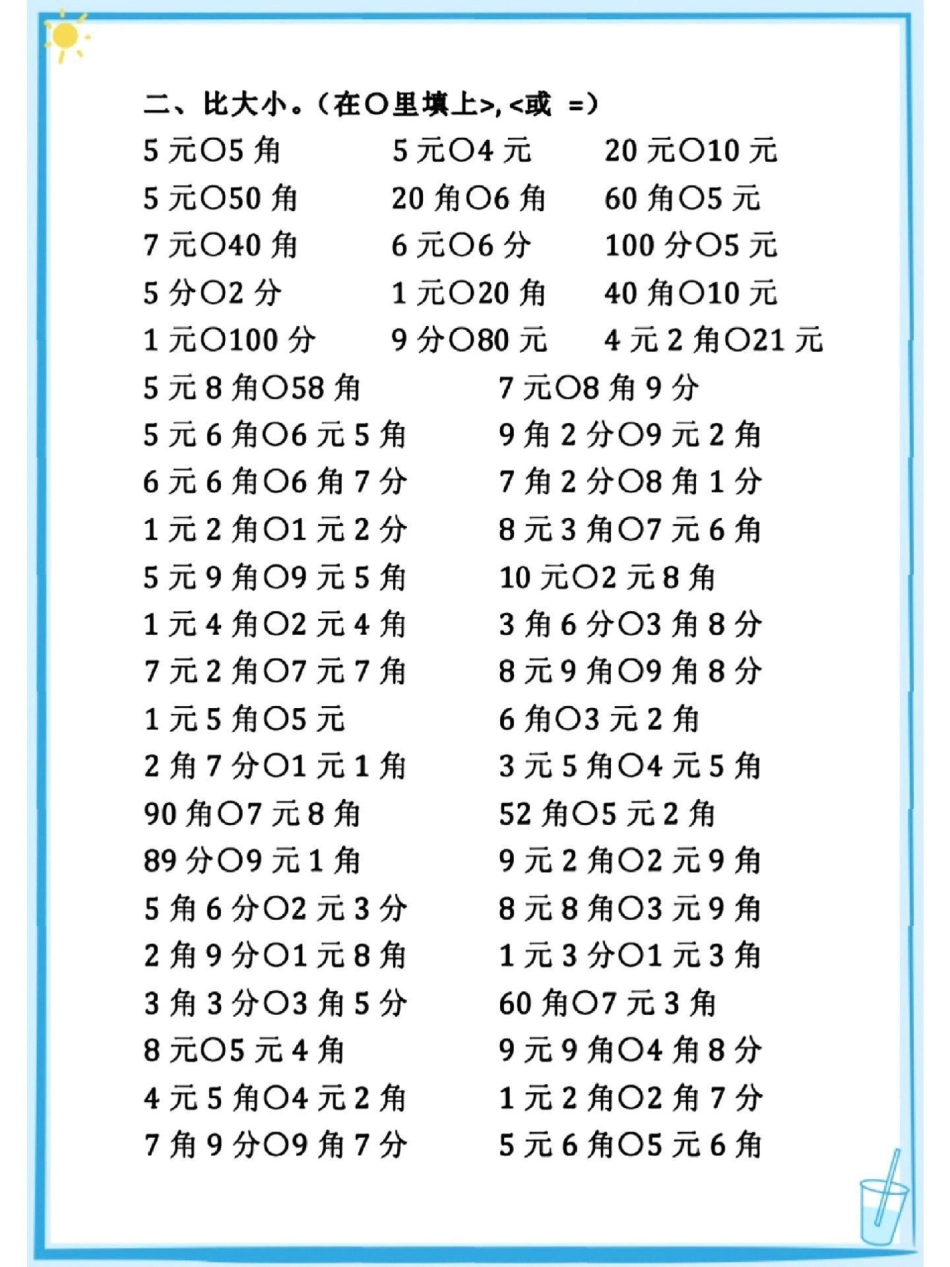 一年级人名币拔尖练习题 教育 必考考点 知识点总结 小学数学.pdf_第3页