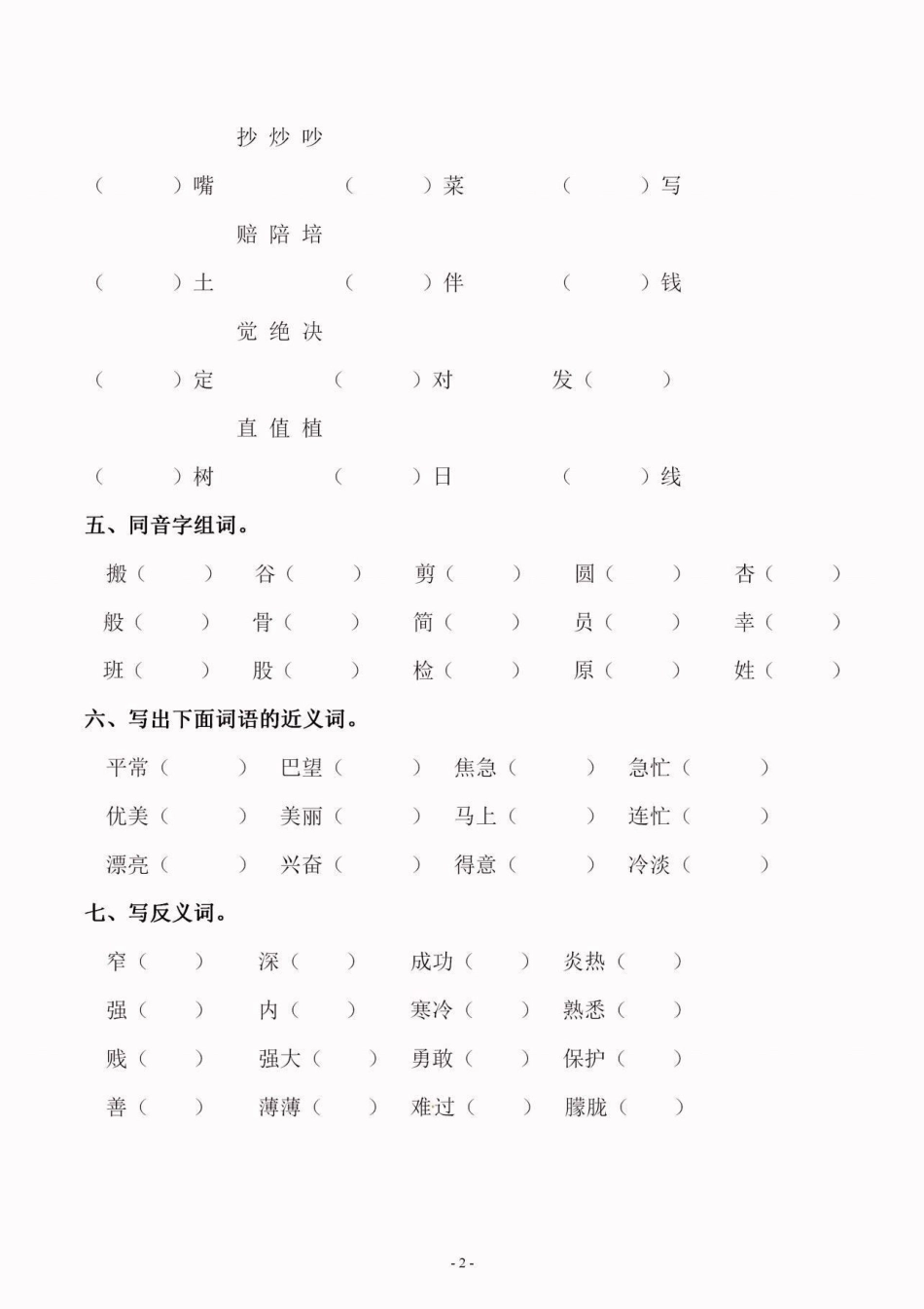 二年级语文下册第四单元同步字词专项练习。二年级语文下册第四单元同步字词专项练习及参考答案第四单元字词练习二年级二年级语文下册.pdf_第3页