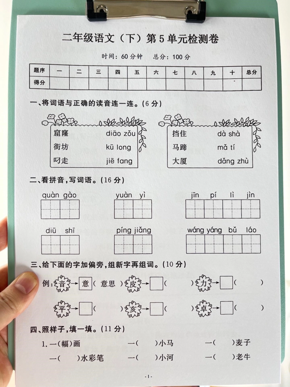 二年级语文下册第五单元测试卷，家长收藏，打印出来给孩子试一试，查漏补缺！小学二年级试卷分享 二年级第五单元考试语文 第五单元考试二年级语文下册.pdf_第2页