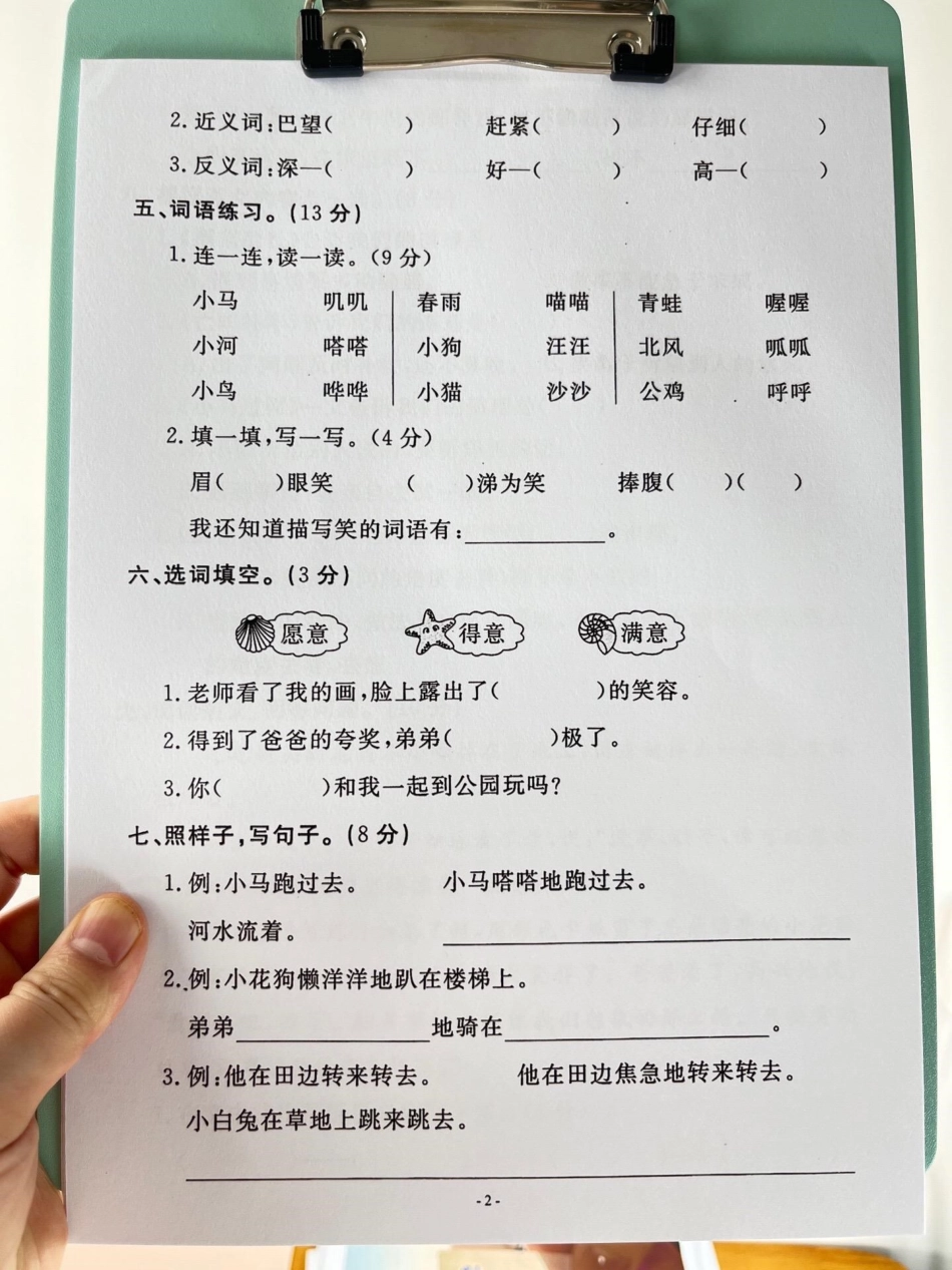 二年级语文下册第五单元测试卷，家长收藏，打印出来给孩子试一试，查漏补缺！小学二年级试卷分享 二年级第五单元考试语文 第五单元考试二年级语文下册.pdf_第3页