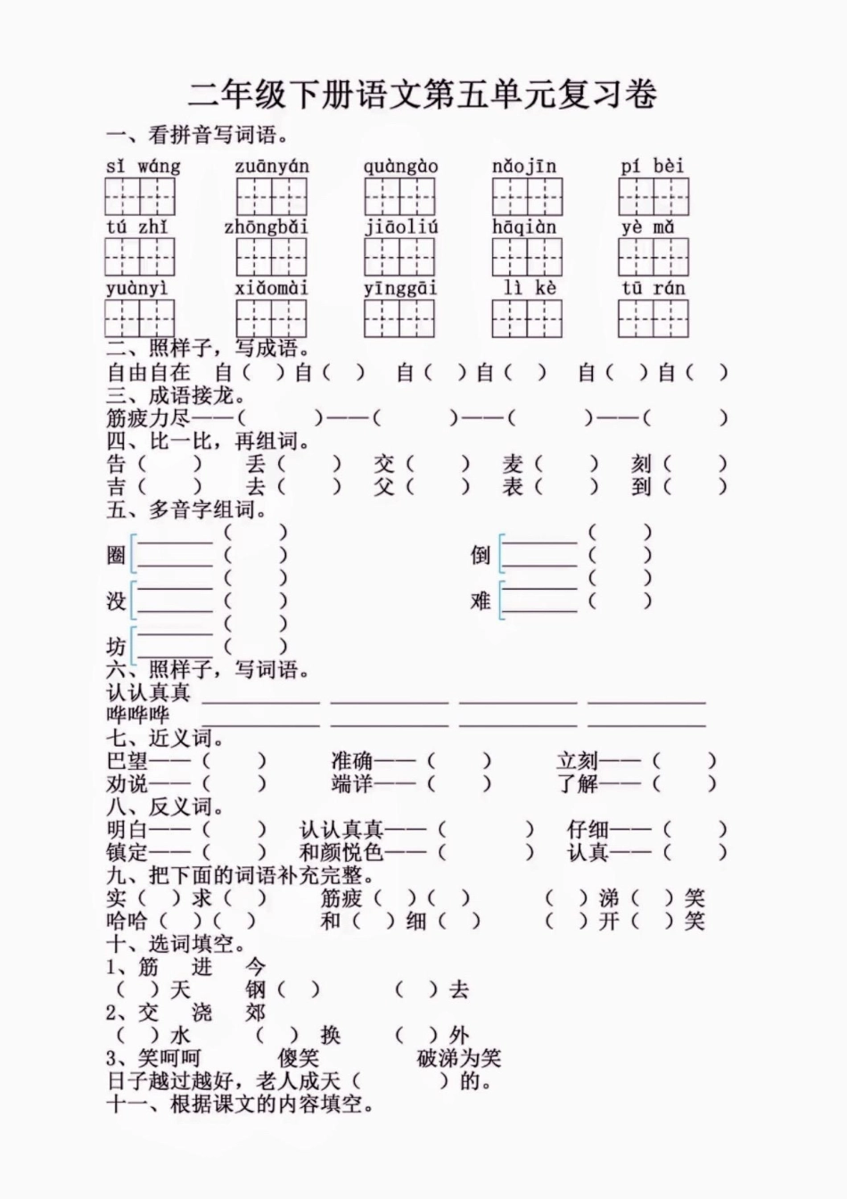 二年级语文下册第五单元复习卷。二年级语文下册第五单元复习卷第五单元 复习二年级二年级语文下册.pdf_第2页