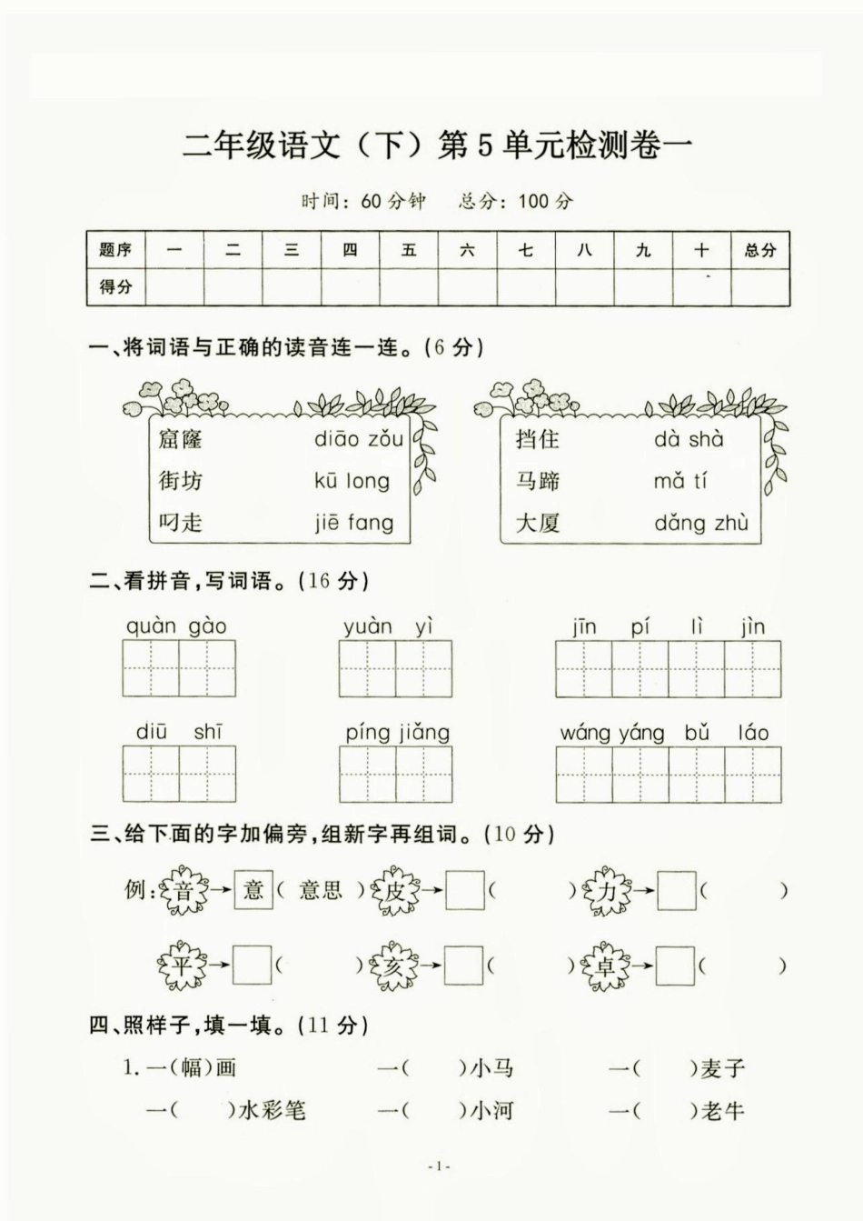 二年级语文下册第五单元检测卷。二年级语文下册第五单元检测卷第五单元 第五单元测试卷二年级语文下册 二年级.pdf_第2页