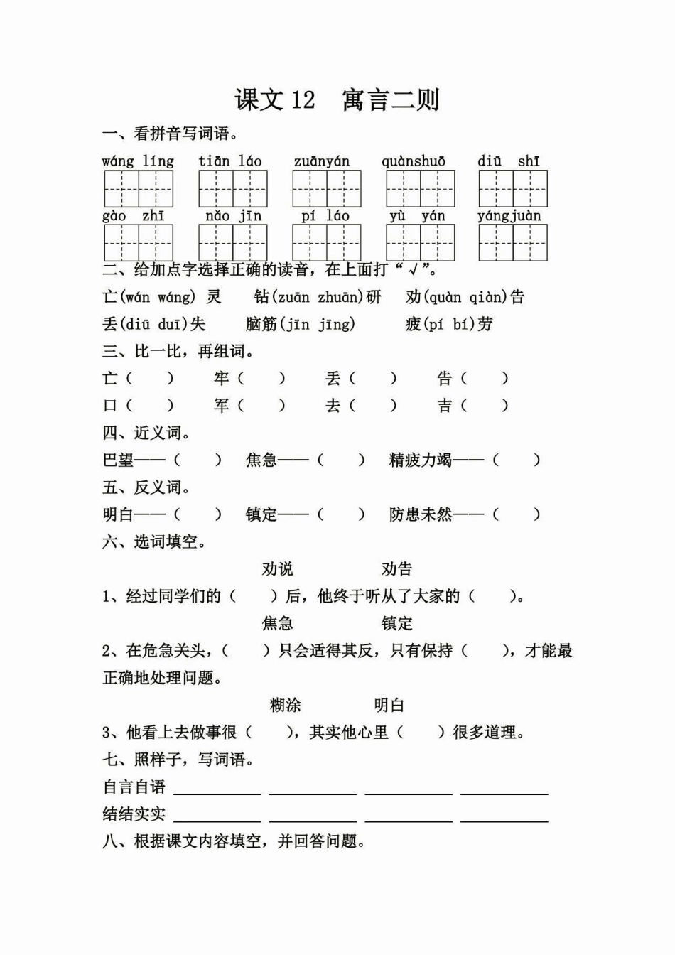 二年级语文下册第五单元练习。二年级语文下册每课一练第五单元练习第五单元每课一练二年级语文下册  知识分享.pdf_第2页