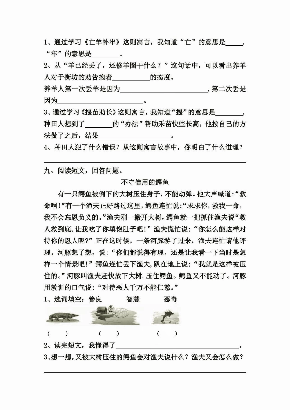 二年级语文下册第五单元练习。二年级语文下册每课一练第五单元练习第五单元每课一练二年级语文下册  知识分享.pdf_第3页