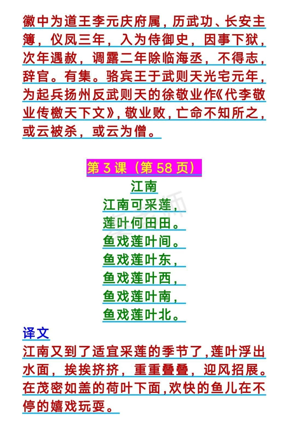 一年级上册必背古诗一年级上册语文日积月累。一年级上册语文古诗 日积月累 知识推荐官 必考考点  热点宝 创作者中心.pdf_第2页