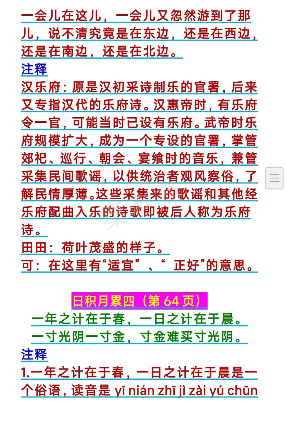 一年级上册必背古诗一年级上册语文日积月累。一年级上册语文古诗 日积月累 知识推荐官 必考考点  热点宝 创作者中心.pdf_第3页