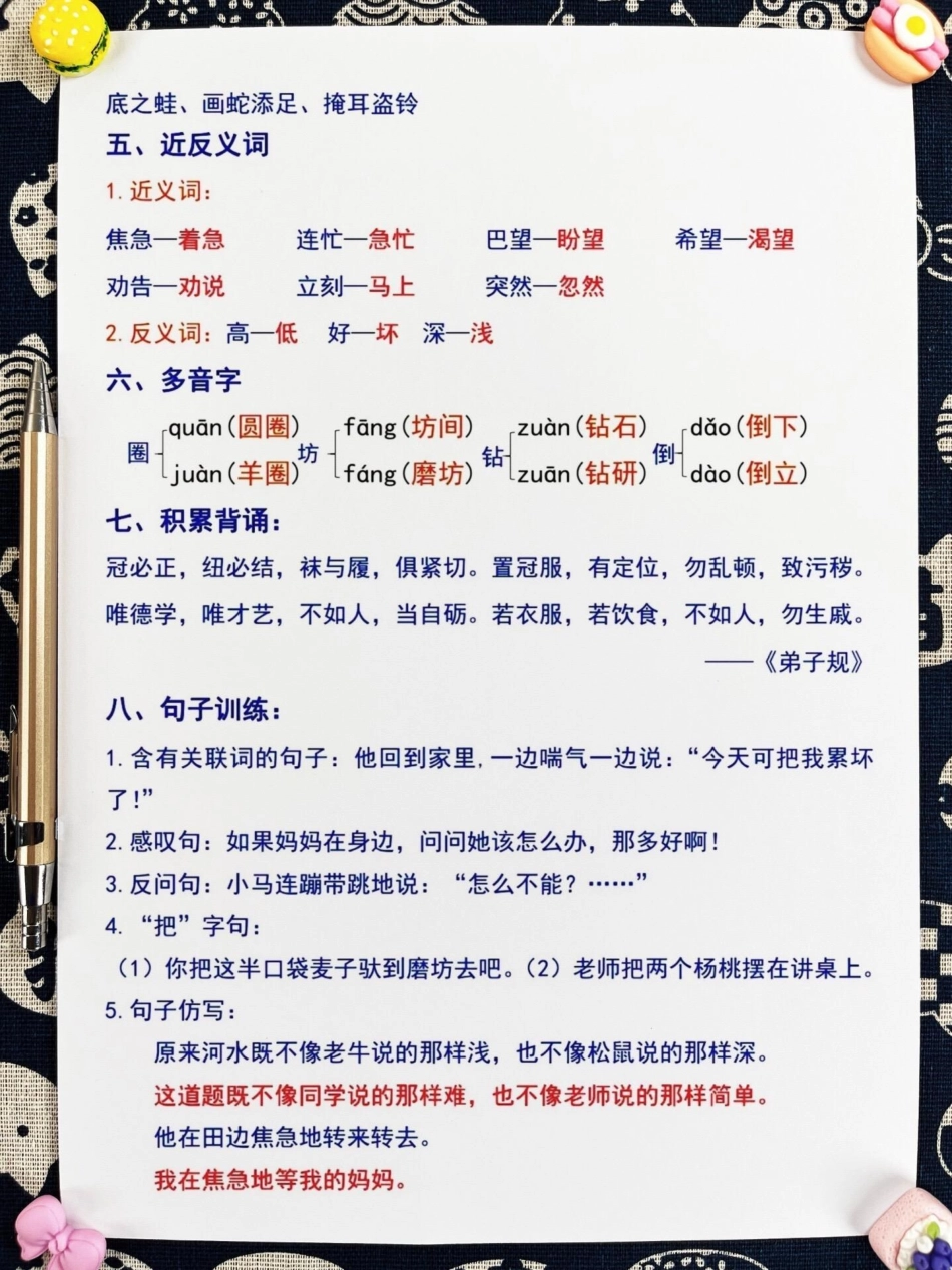二年级语文下册第五单元重点知识总结。。老师整理了该单元的重点内容，内容丰富，希望家长打印出来让孩子熟读背诵。  二年级 二年级下册语文 二年级语文下册 二年级语文.pdf_第2页