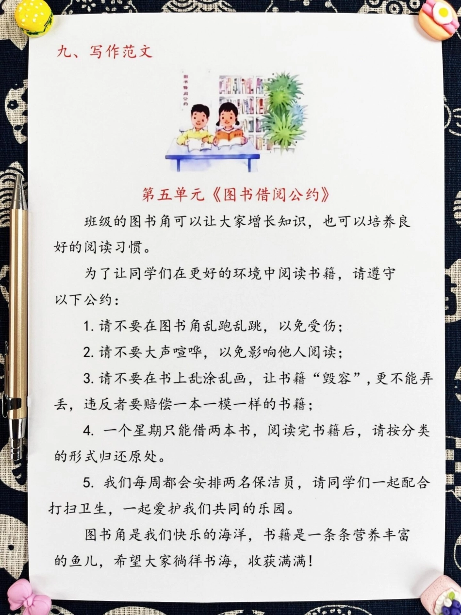 二年级语文下册第五单元重点知识总结。。老师整理了该单元的重点内容，内容丰富，希望家长打印出来让孩子熟读背诵。  二年级 二年级下册语文 二年级语文下册 二年级语文.pdf_第3页