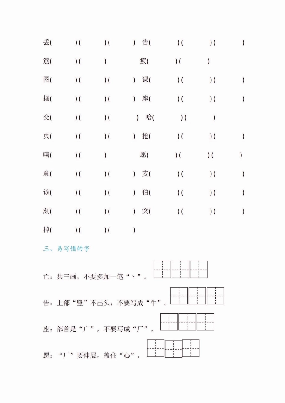 二年级语文下册第五单元字词句要点练习。二年级语文下册第五单元字词句要点练习字词句二年级二年级语文下册.pdf_第3页