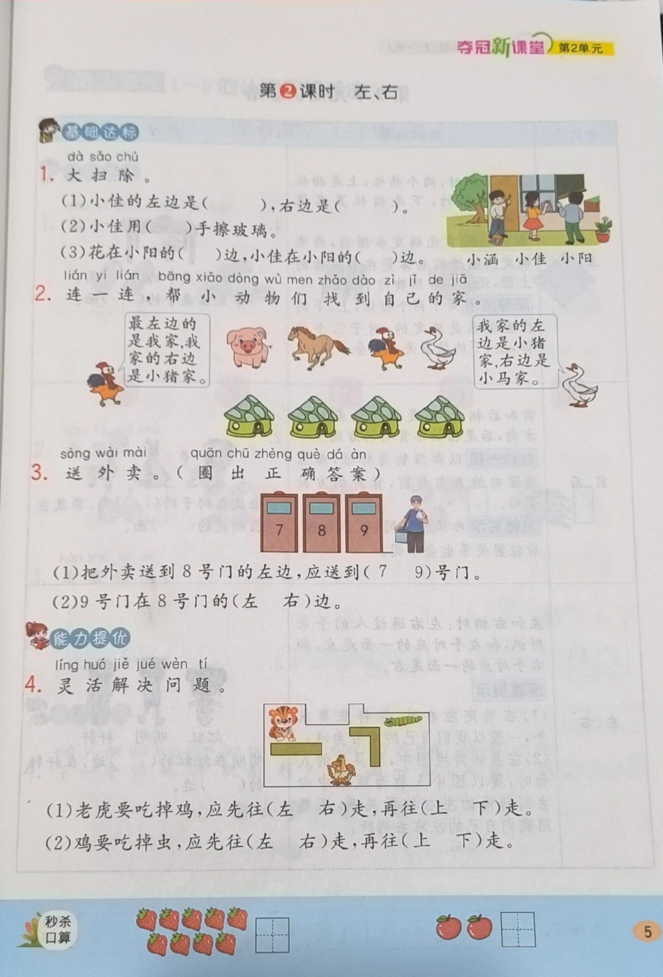 一年级上册第二单元位置与顺序。一年级数学位置 必考考点 知识推荐官 学习资料 必考题易错题  创作者中心 热点宝.pdf_第2页