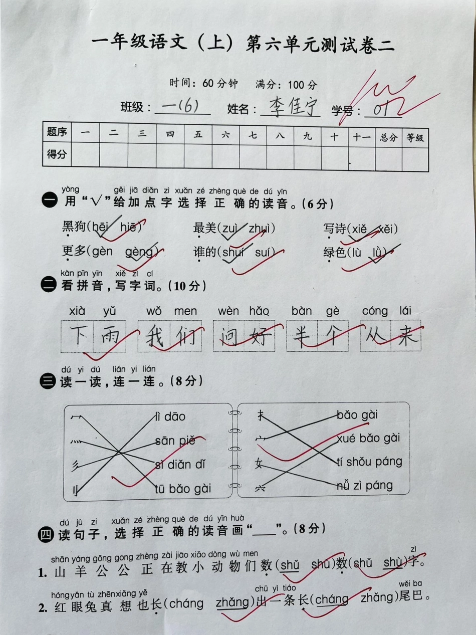 一年级上册第六单元测试卷。一年级  知识分享  期末复习.pdf_第1页