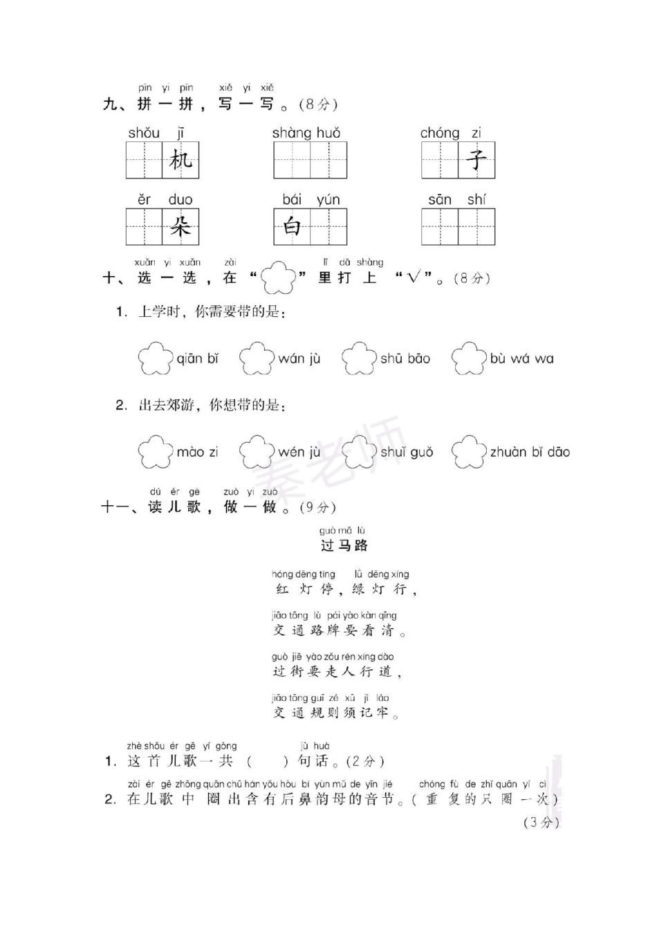 一年级上册第三单元测试第一次月考拼音测试。一年级语文必考考点 电子版学习资料 知识推荐官 必考题易错题  创作者中心 热点宝.pdf_第3页