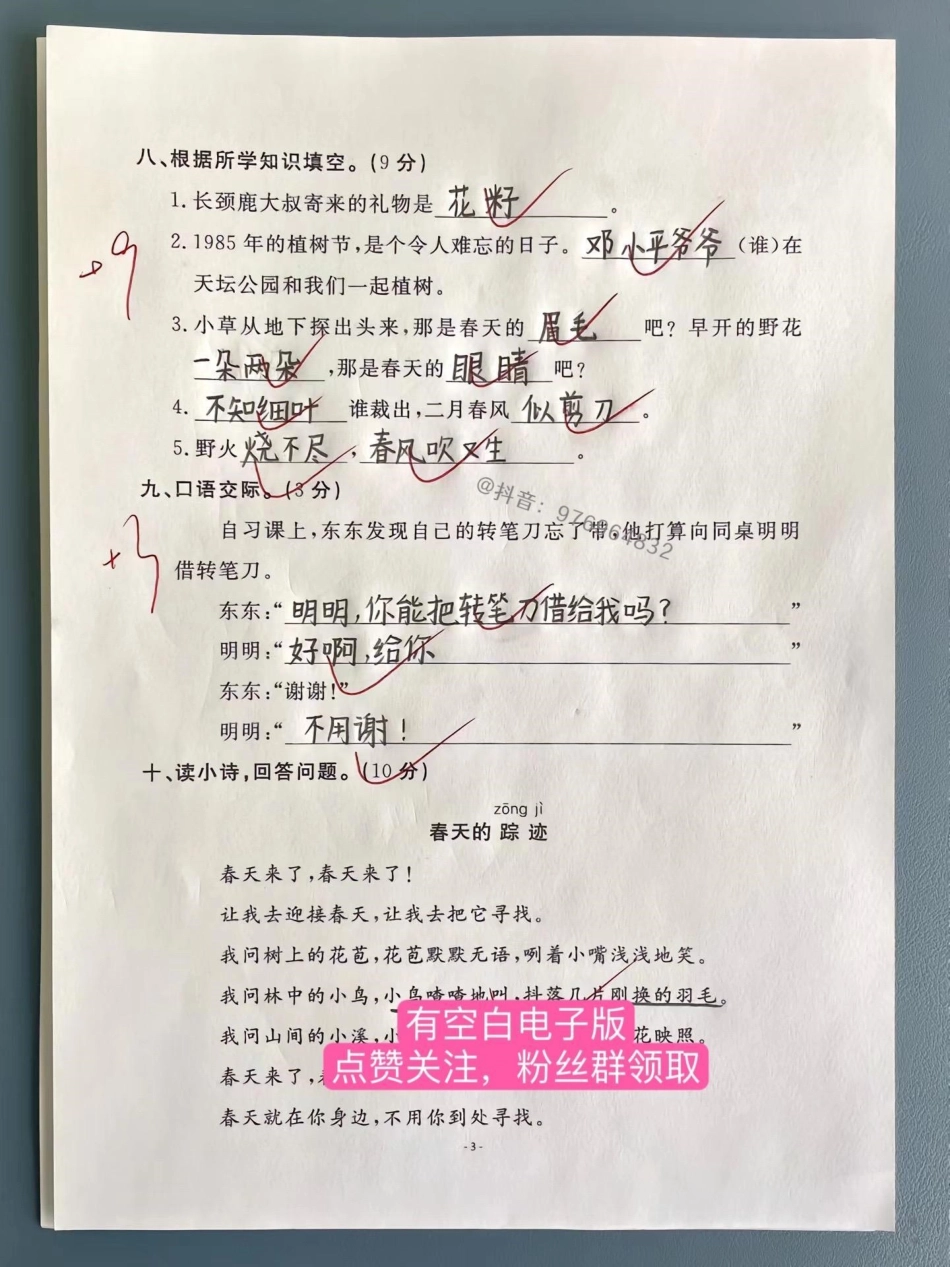 二年级语文下册第一单元测试。二年级  二年级语文 第一单元测试卷 必考考点.pdf_第3页