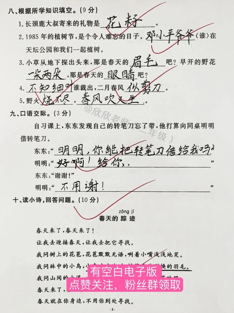 二年级语文下册第一单元测试卷。二年级  二年级语文下册 单元测试卷 必考考点.pdf_第3页