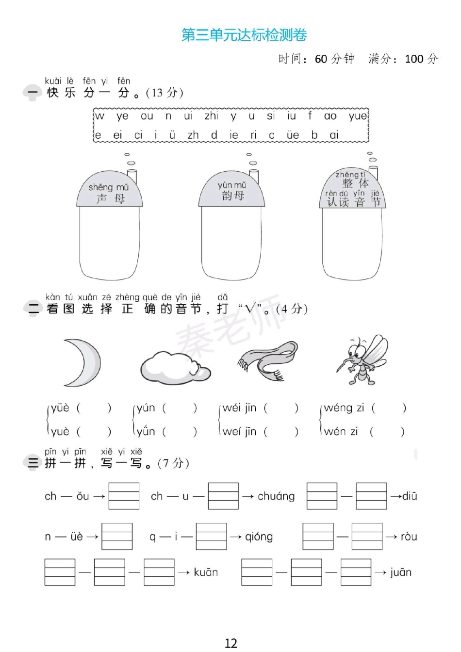 一年级上册第三单元测试一年级拼音测试。一年级语文拼音月考 必考考点 必考题易错题  热点宝 创作者中心.pdf_第1页