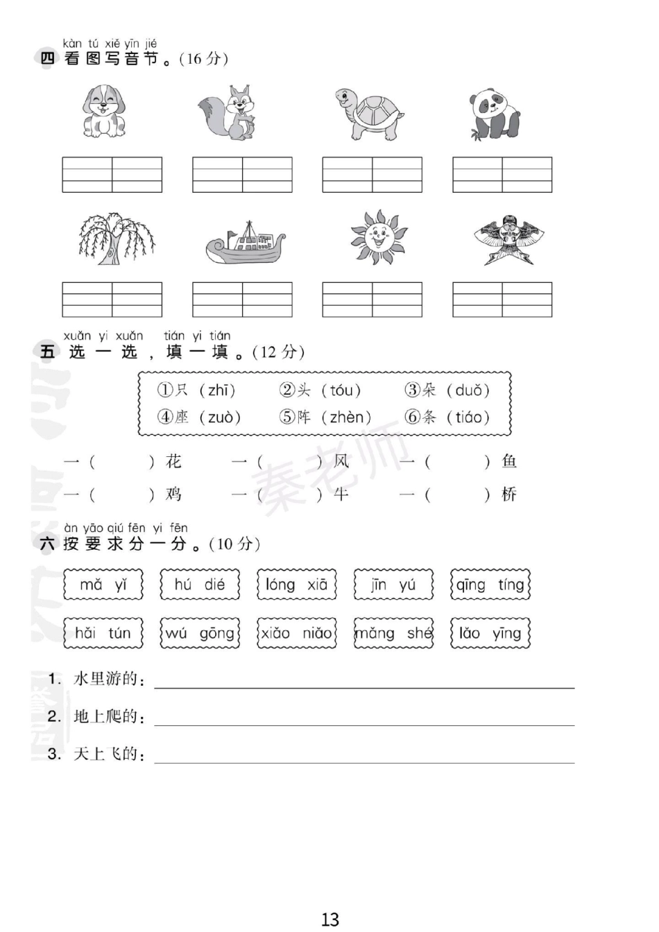 一年级上册第三单元测试一年级拼音测试。一年级语文拼音月考 必考考点 必考题易错题  热点宝 创作者中心.pdf_第2页