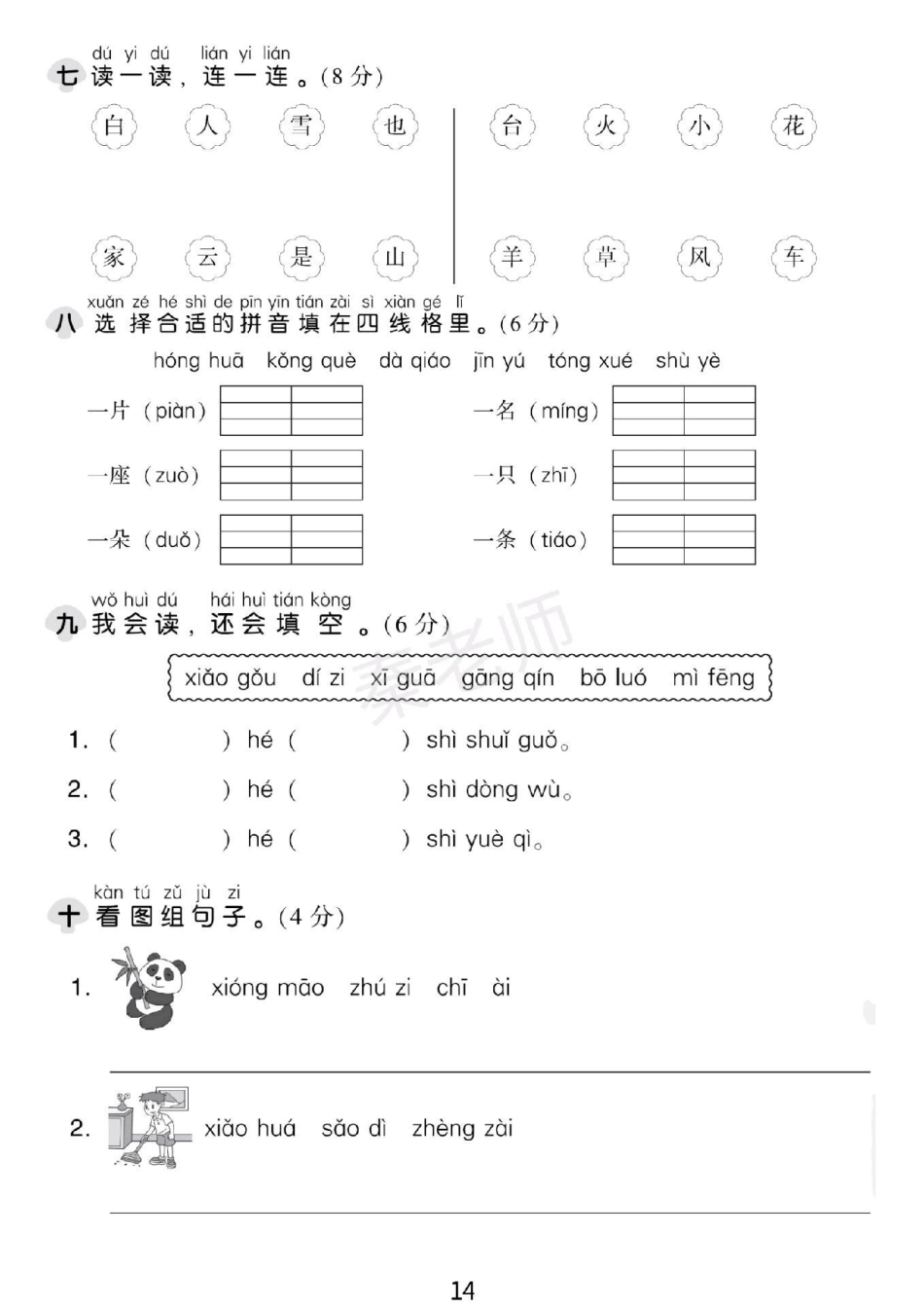 一年级上册第三单元测试一年级拼音测试。一年级语文拼音月考 必考考点 必考题易错题  热点宝 创作者中心.pdf_第3页