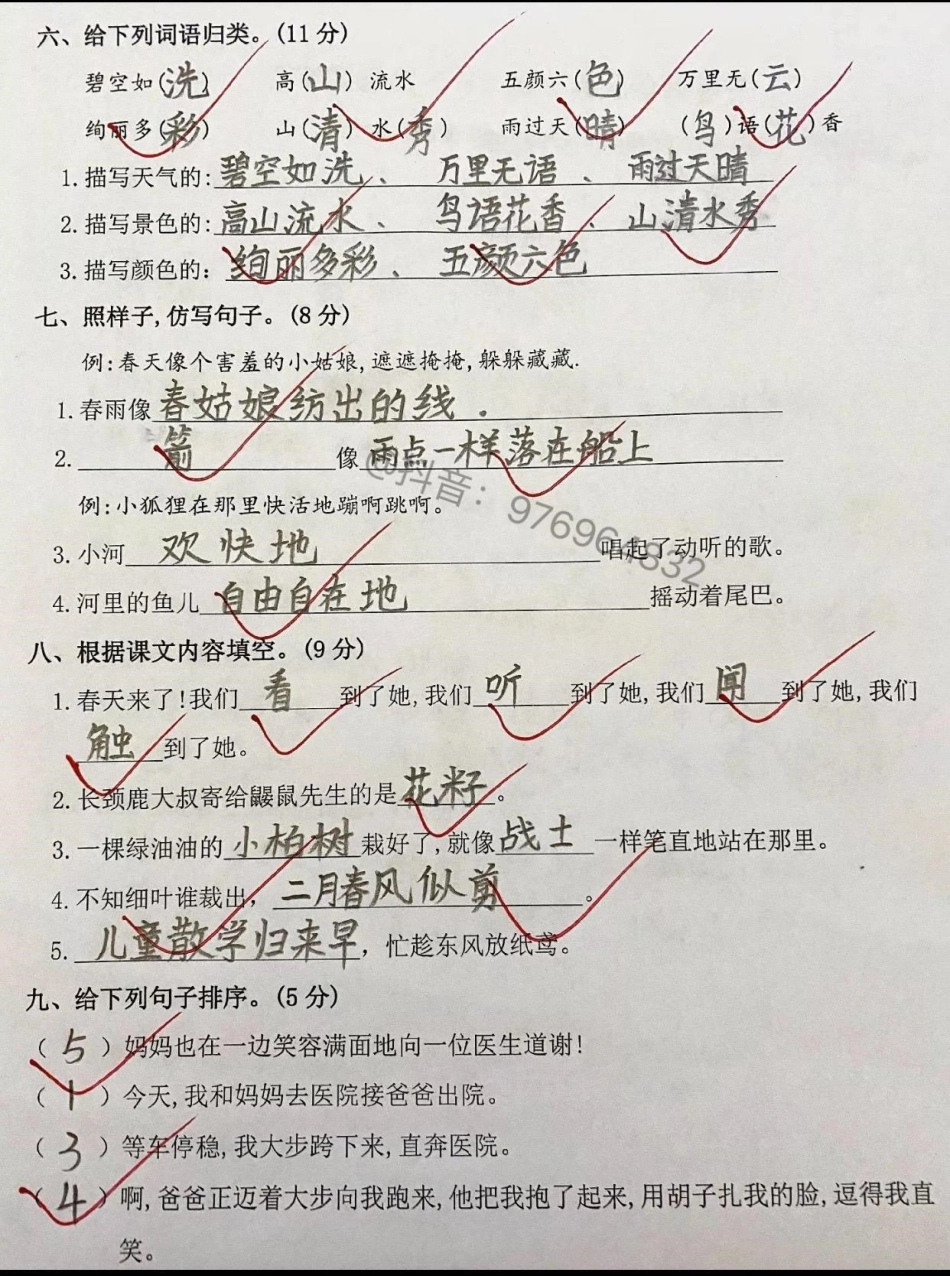 二年级语文下册第一单元测试卷。二年级 必考考点 二年级语文 二年级语文下册.pdf_第2页