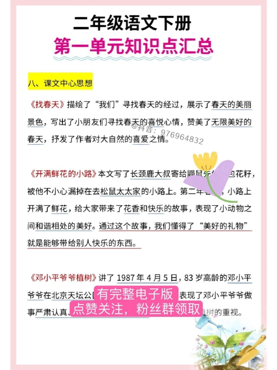 二年级语文下册第一单元考点汇总。二年级  二年级下册语文 必考考点 二年级语文.pdf_第3页