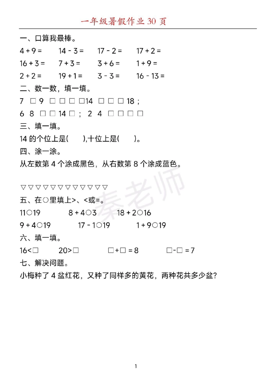 一年级上册寒假作业给孩子打印练习。一年级数学 寒假作业 口算题 应用题  学习资料分享.pdf_第3页