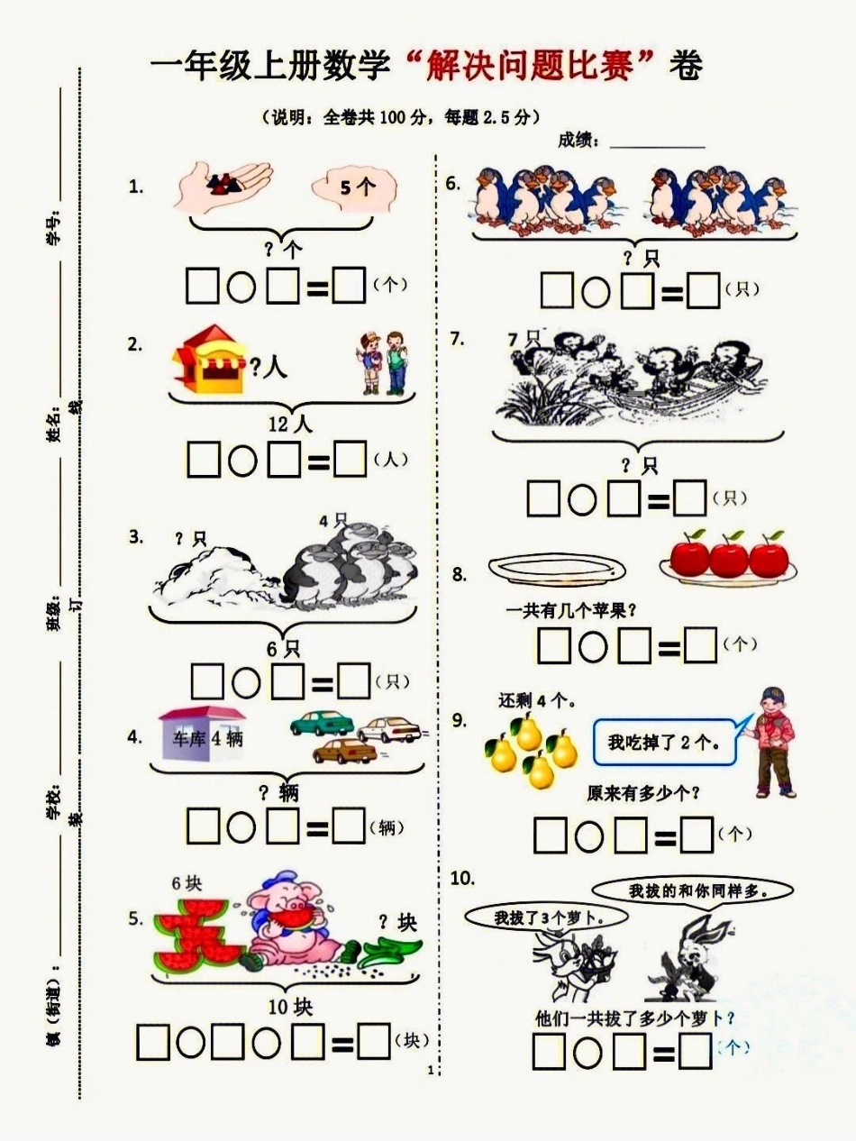 一年级上册看图列算式！！！一年级数学必考重点，看图列算式➕专项练习，数学过关一定要备上，打印出来给孩子用吧一年级重点知识归纳 一年级 一年级数学 小学知识点归纳 小学数学.pdf_第1页