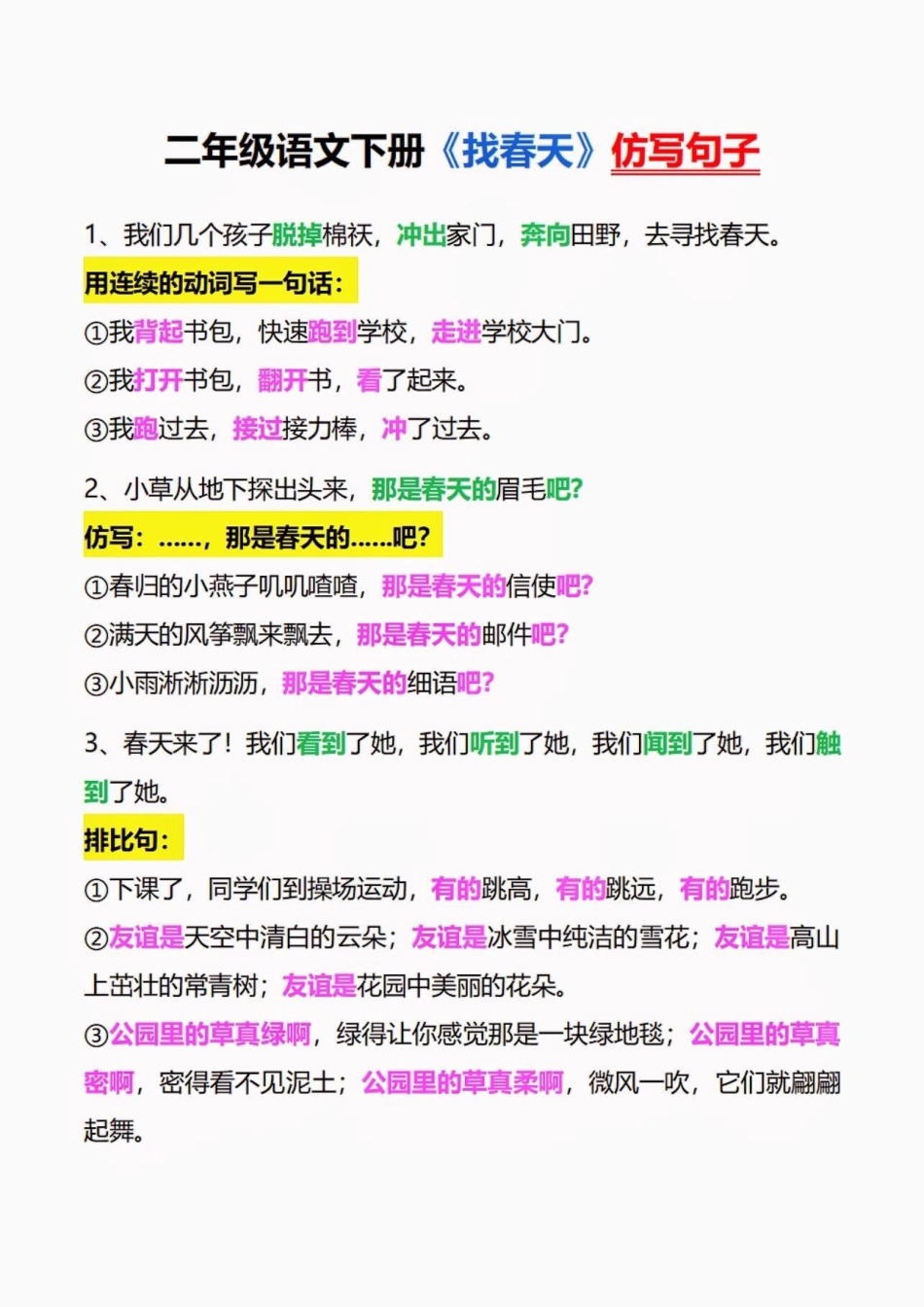 二年级语文下册仿写句子。二年级语文下册仿写句子仿写句子二年级二年级语文下册 知识分享.pdf_第2页