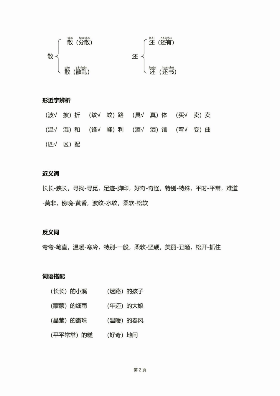 二年级语文下册复习宝典第二单元。二年级语文下册复习宝典第二单元复习资料 二年级语文下册 二年级知识分享.pdf_第3页