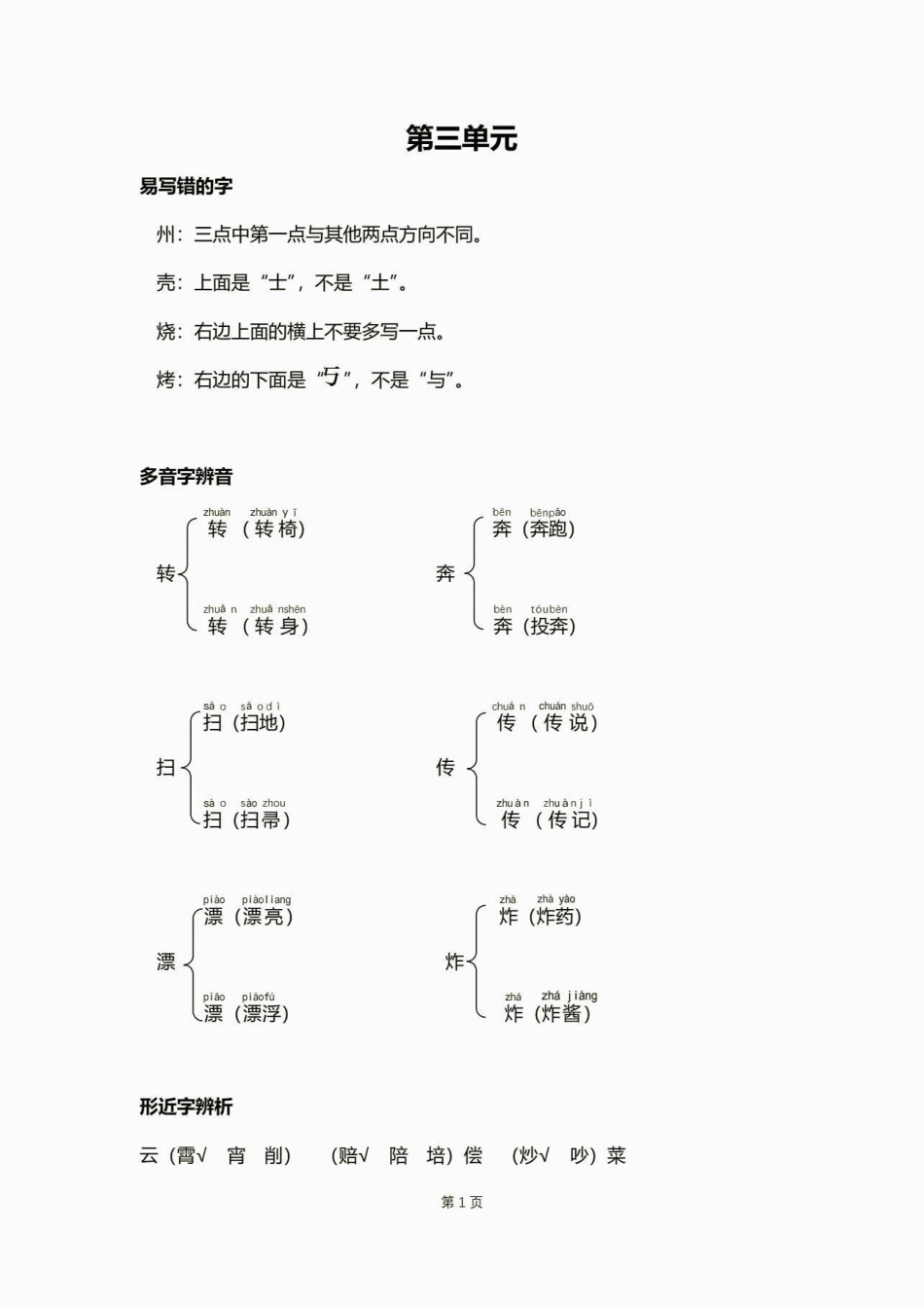 二年级语文下册复习宝典第三单元。二年级语文下册复习宝典第三单元二年级二年级语文下册 复习资料 知识分享.pdf_第2页