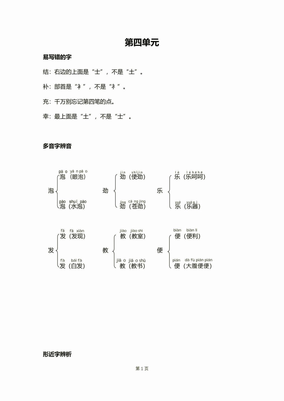 二年级语文下册复习宝典第四单元。二年级语文下册复习宝典第四单元复习宝典第四单元二年级二年级语文下册.pdf_第2页