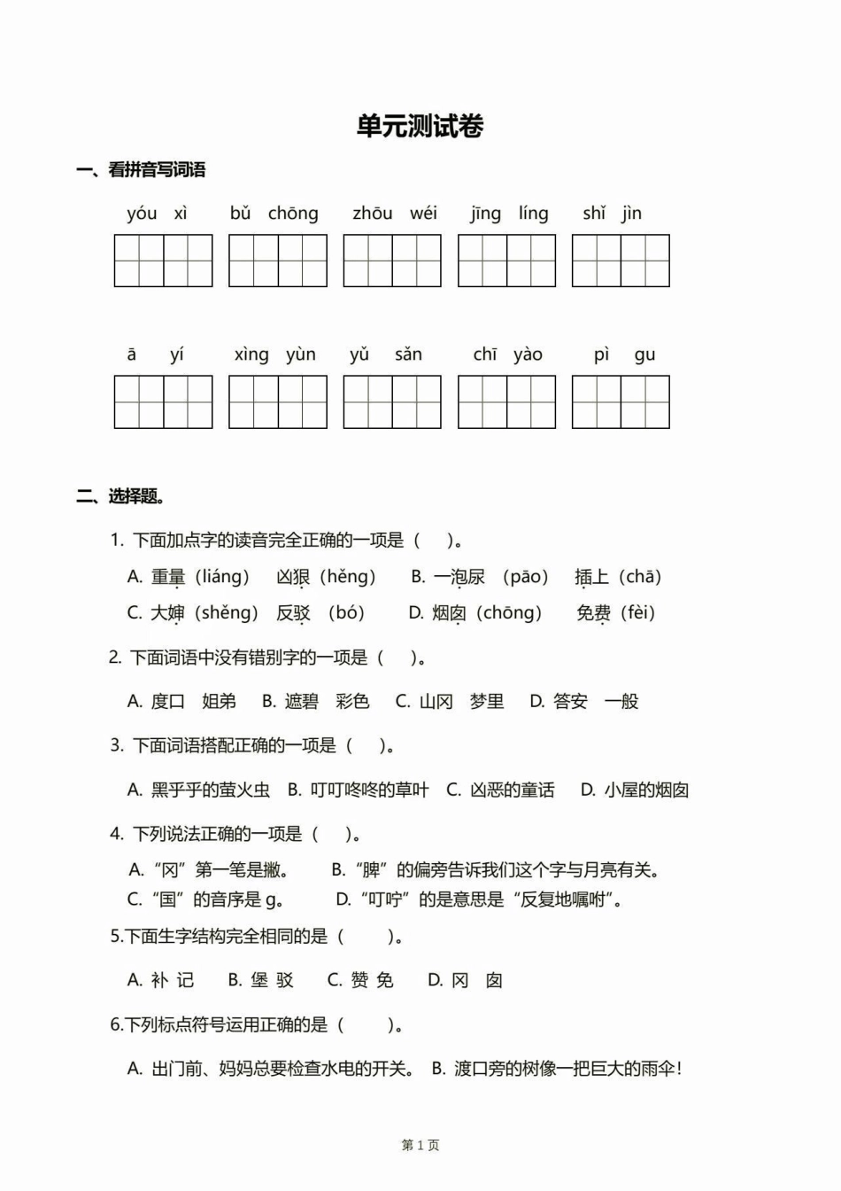 二年级语文下册复习宝典第四单元。二年级语文下册复习宝典第四单元复习宝典第四单元二年级二年级语文下册.pdf_第3页