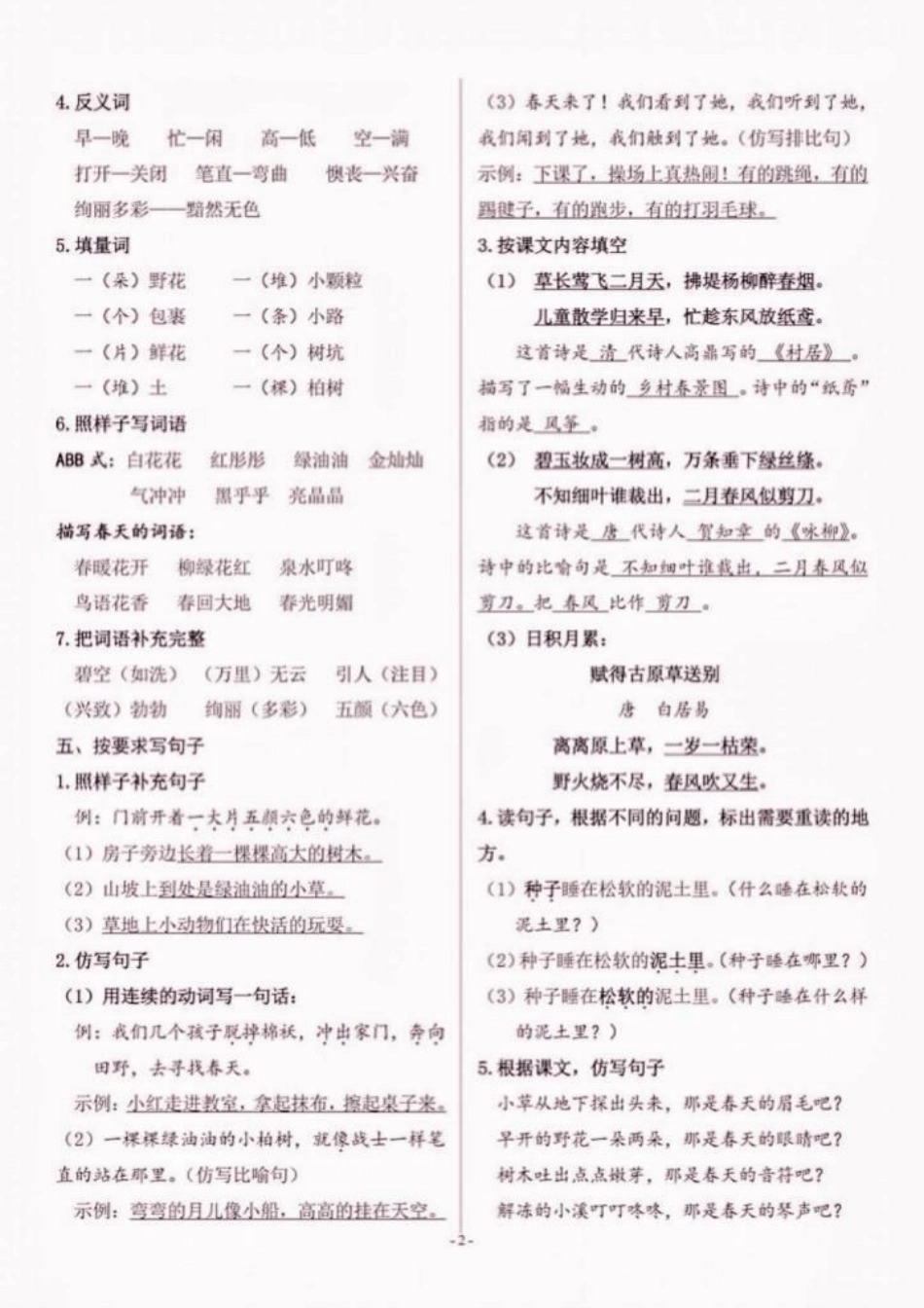 二年级语文下册复习提纲1-8单元。二年级语文下册复习提纲1-8单元二年级二年级语文下册 知识分享.pdf_第3页