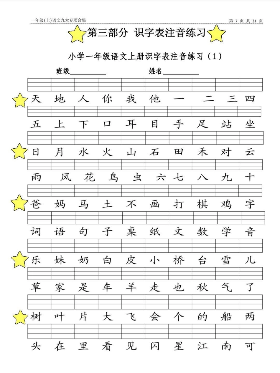 一年级上册期中考试卷单元知识点总结看拼音。期中考试 默写 拼音 识字 一年级语文上册.pdf_第1页