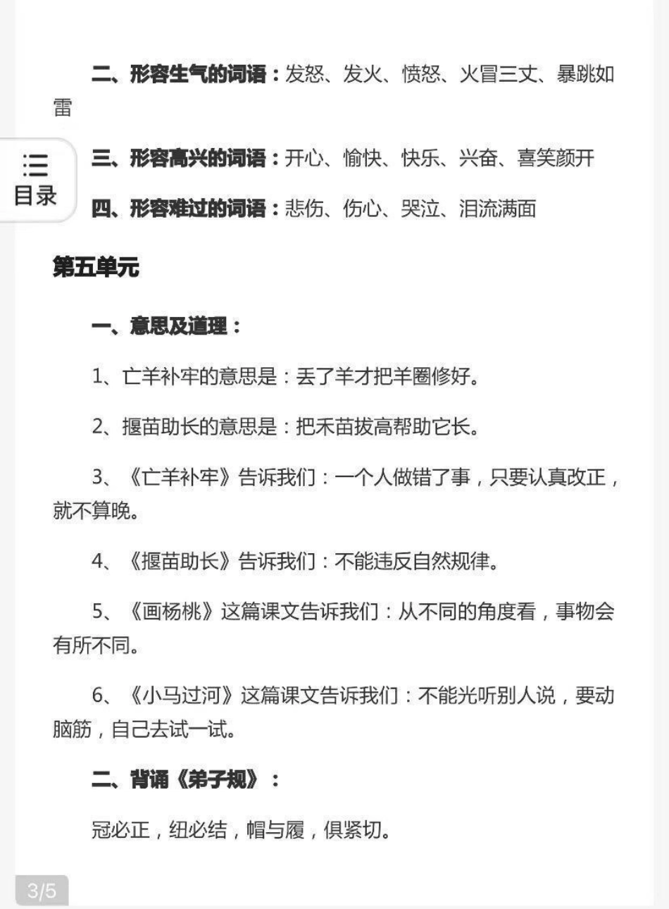 二年级语文下册各单元必背内容汇总.pdf_第3页