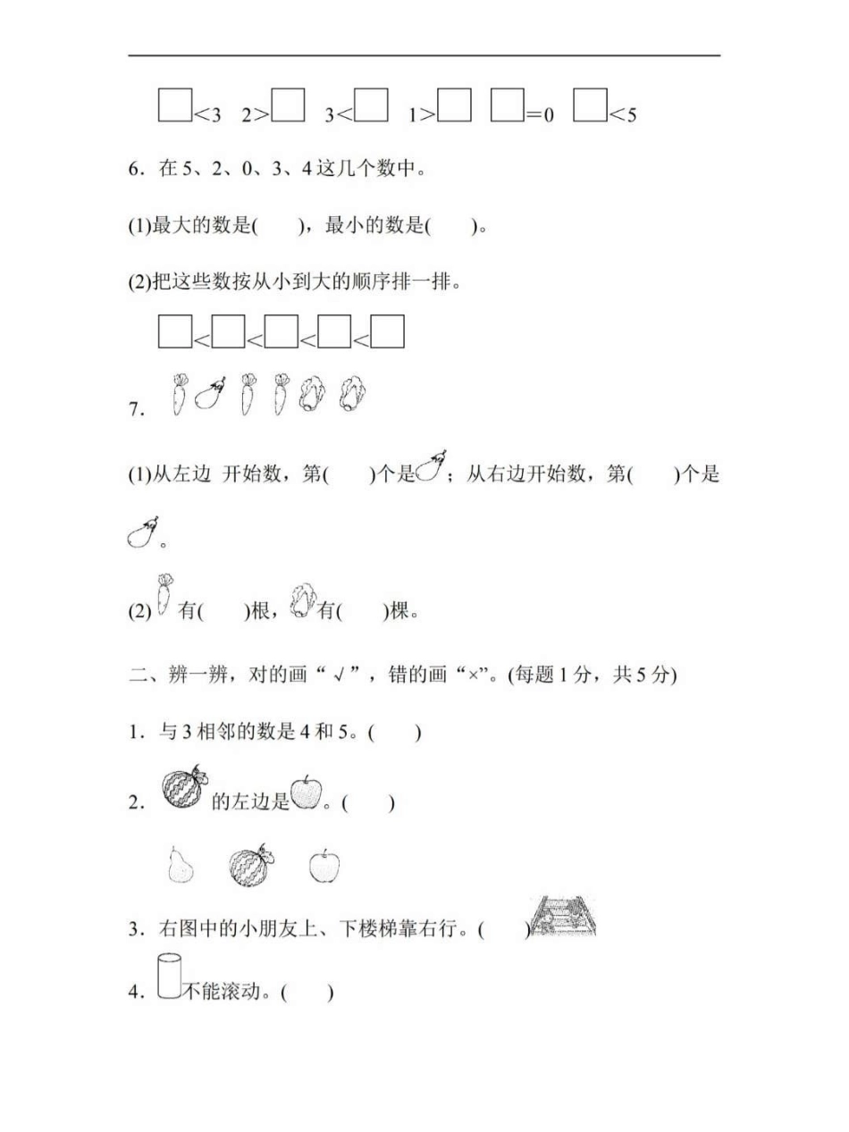 一年级上册期中数学上册考试试卷真题卷成绩。一年级 知识点总结 期中考试 数学上册.pdf_第2页
