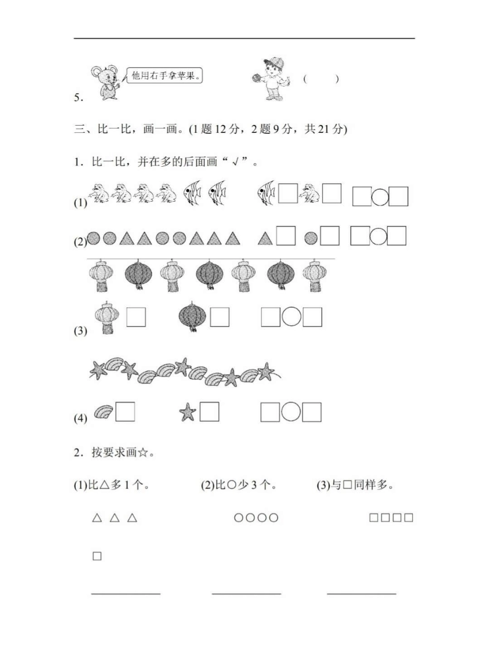 一年级上册期中数学上册考试试卷真题卷成绩。一年级 知识点总结 期中考试 数学上册.pdf_第3页