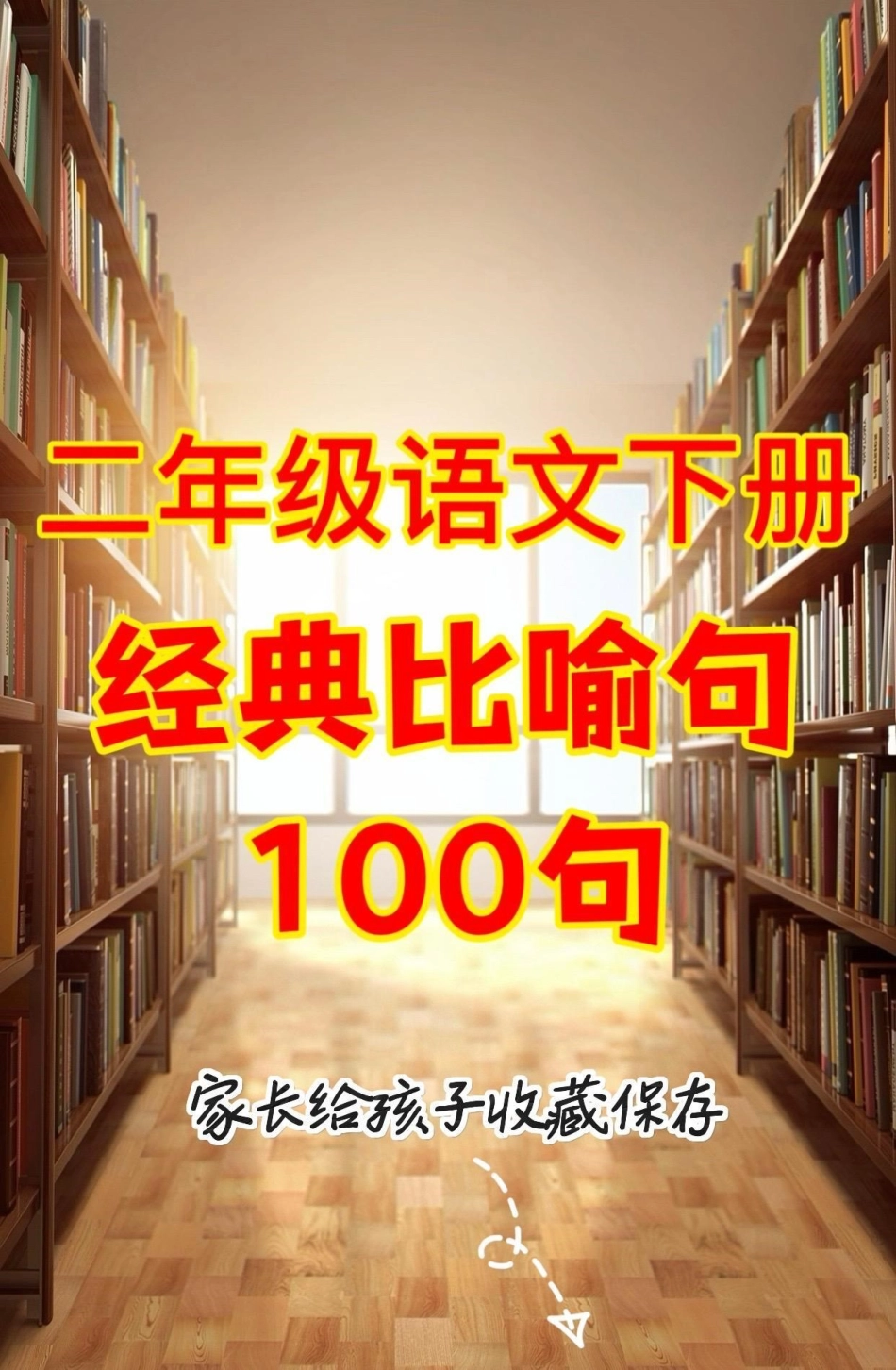 二年级语文下册经典比喻句100句。二年级语文下册经典比喻句100句比喻句二年级二年级语文下册知识分享.pdf_第1页