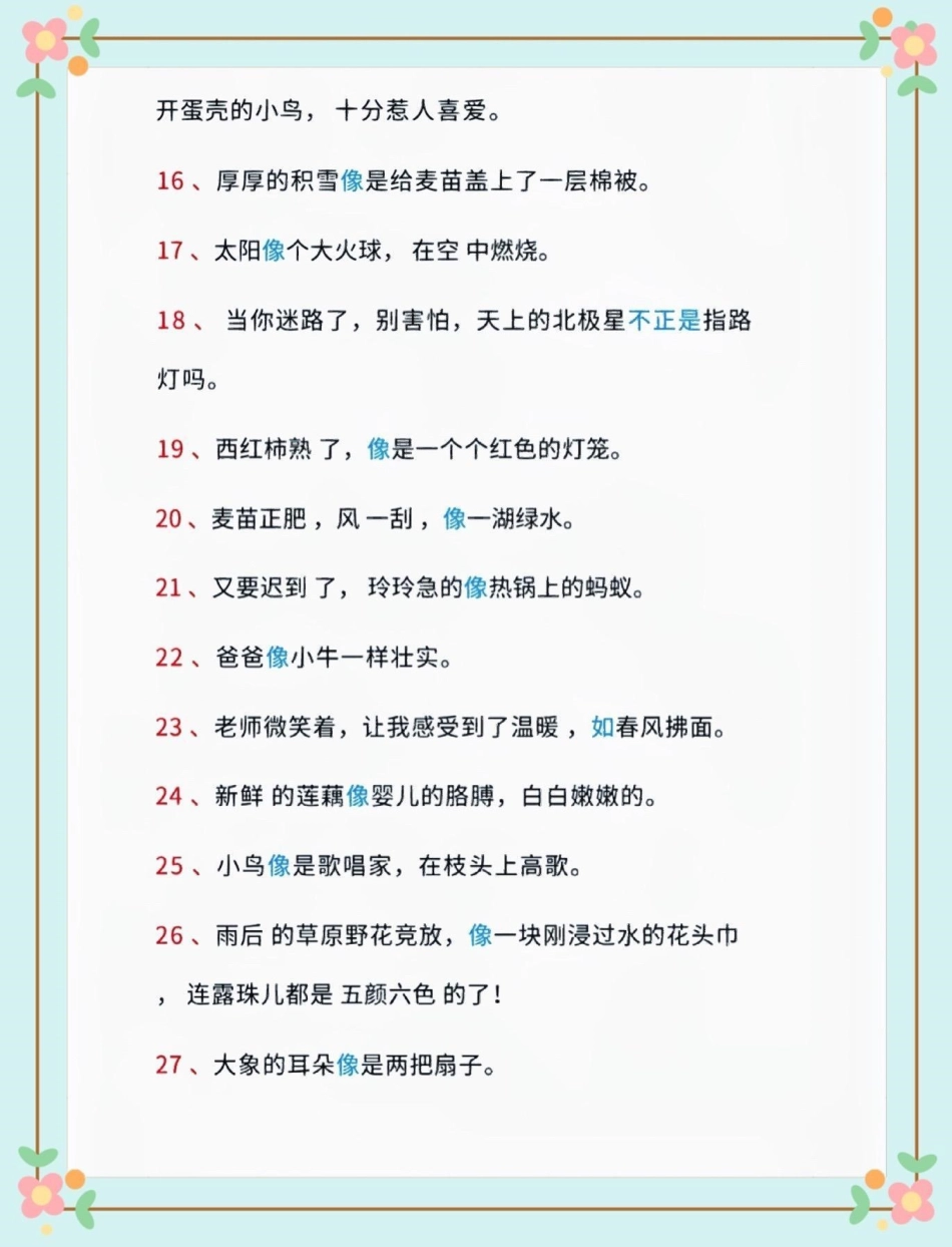 二年级语文下册经典比喻句100句。二年级语文下册经典比喻句100句比喻句二年级二年级语文下册知识分享.pdf_第3页