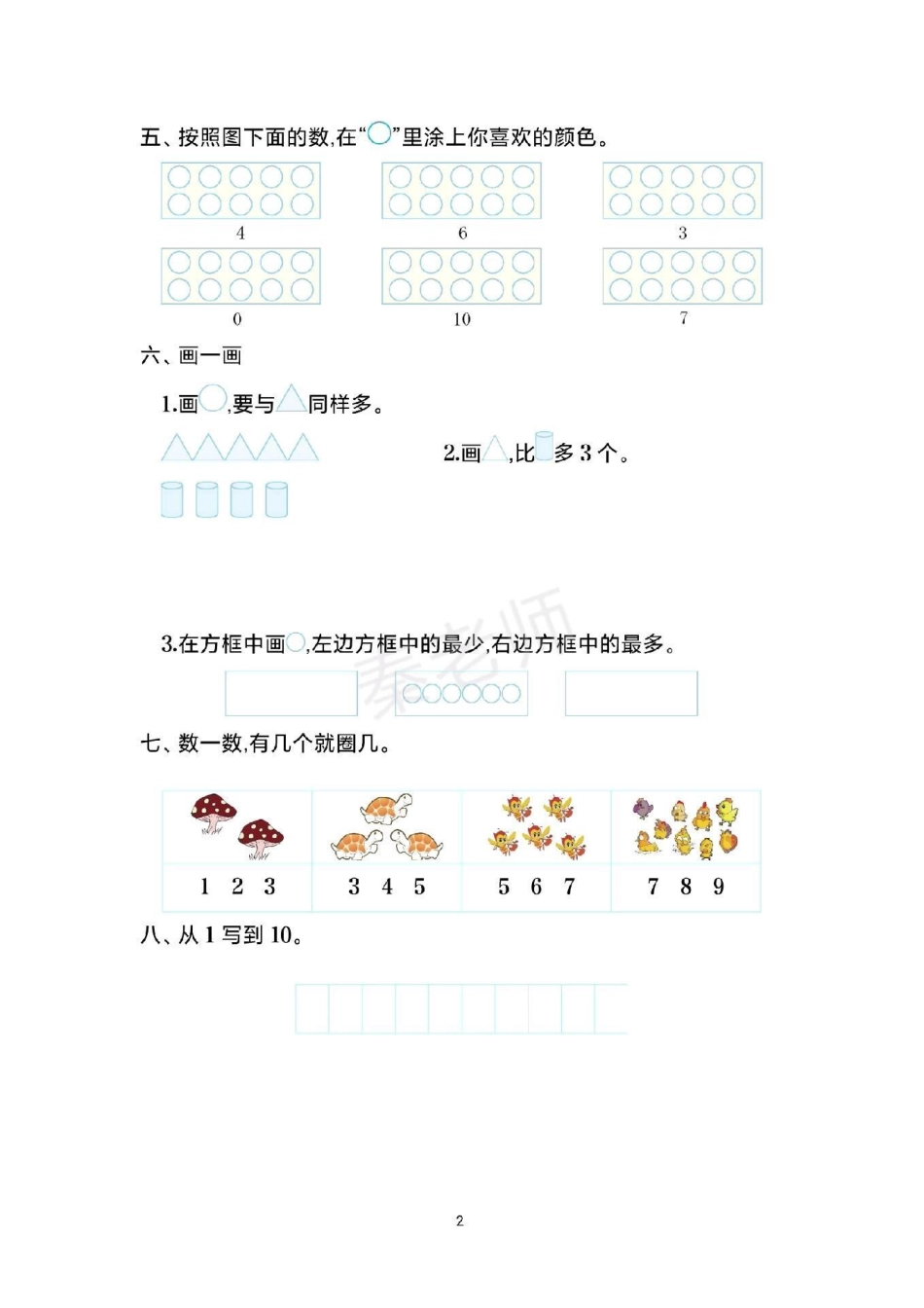 一年级上册输液第一单元测试。一年级数学单元测试必考考点 知识分享 学习重点.pdf_第2页