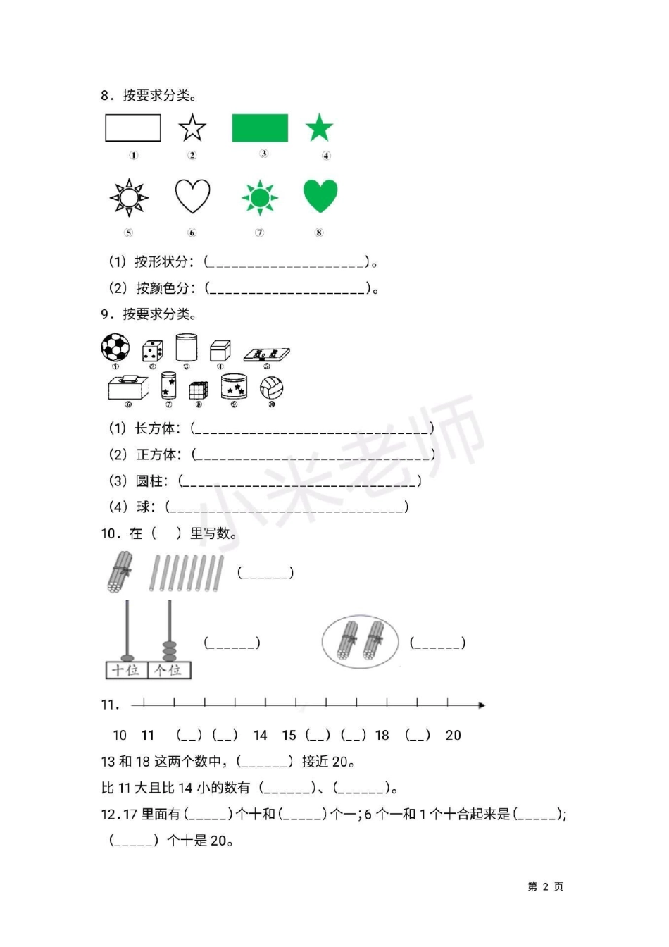 一年级上册数学 北师大 期末考试加油 一年级北师大期末测试卷.pdf_第2页