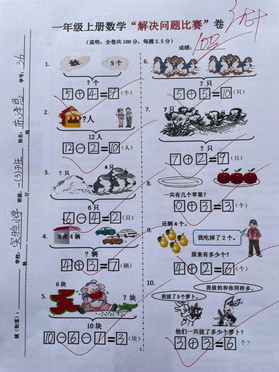 一年级上册数学《看图列式解决问题比赛卷》一年级知识分享 教育 干货 创作灵感.pdf_第1页