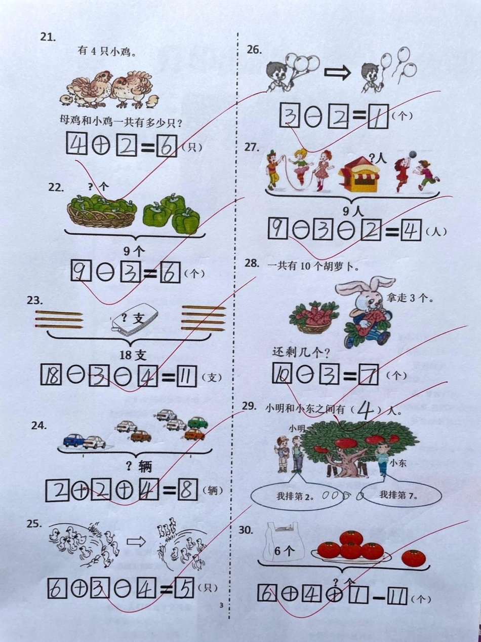 一年级上册数学《看图列式解决问题比赛卷》一年级知识分享 教育 干货 创作灵感.pdf_第3页