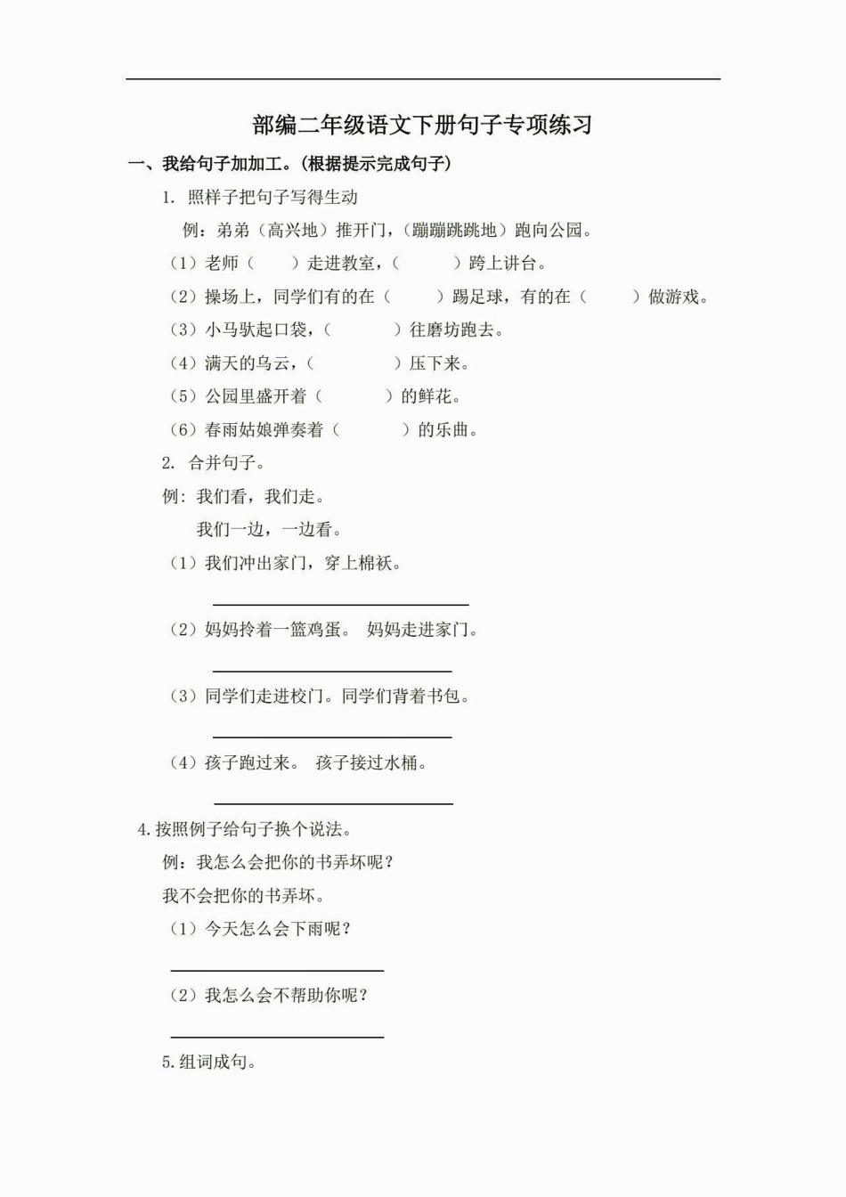二年级语文下册句子专项练习。二年级语文下册句子专项练习及参考答案句子训练 二年级二年级语文下册知识分享.pdf_第2页