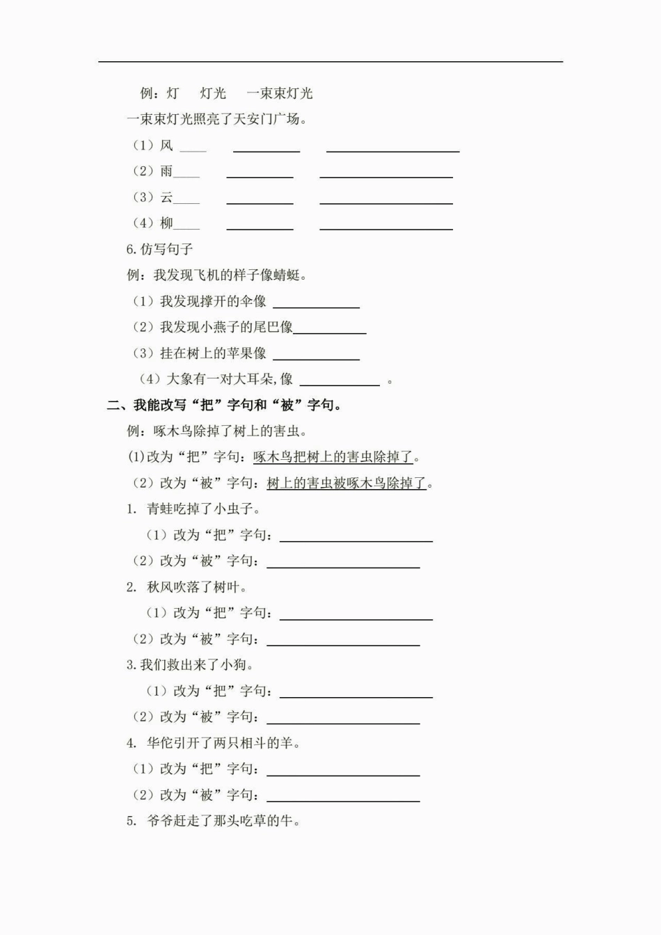 二年级语文下册句子专项练习。二年级语文下册句子专项练习及参考答案句子训练 二年级二年级语文下册知识分享.pdf_第3页