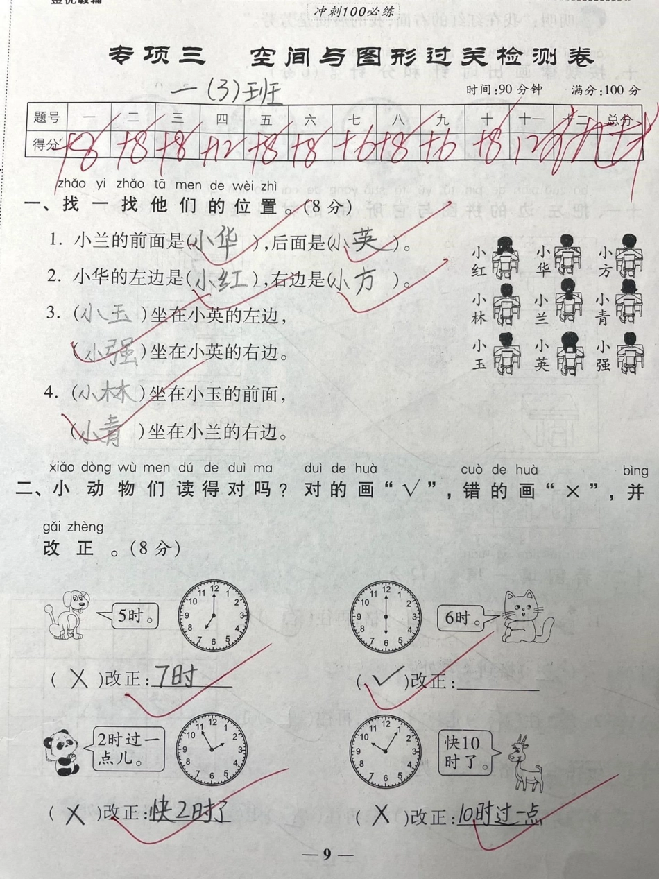 一年级上册数学《空间与图形》专项期末押题。一年级 教育 育儿 双11好物节 学习.pdf_第1页